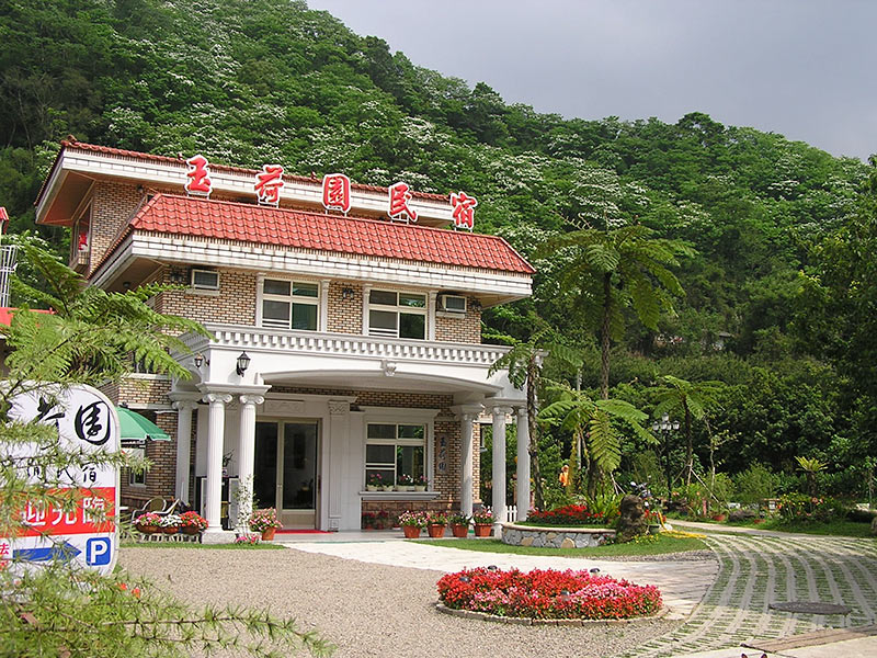 玉荷園民宿